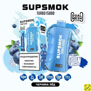 SUPSMOK TURBO 15000 Черника лед