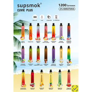 SUPSMOK CUVIE PLUS 1200 Ледной ананас