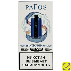 PAFOS 20000 Клюква виноград