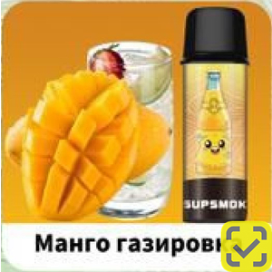 Конфеты SUPSMOK SQUARE 2x3000 Манго газировка